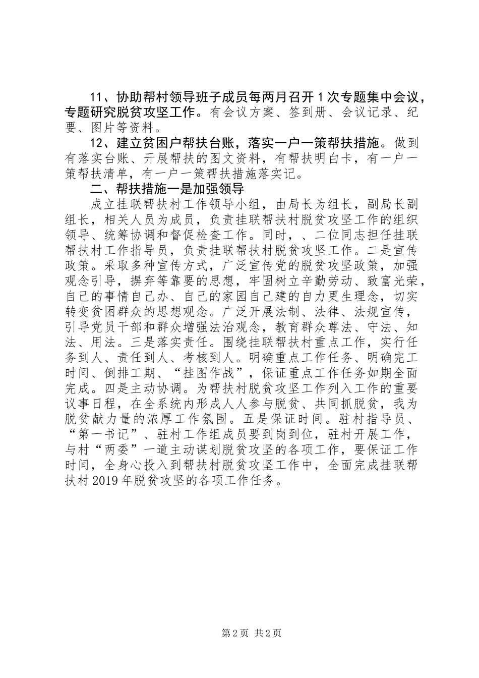 XX年脱贫攻坚帮扶计划_第2页