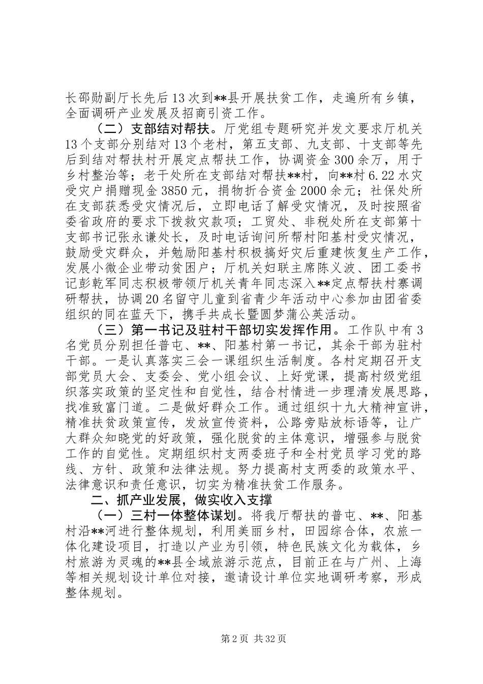 XX年脱贫攻坚经验交流材料范文13篇_第2页