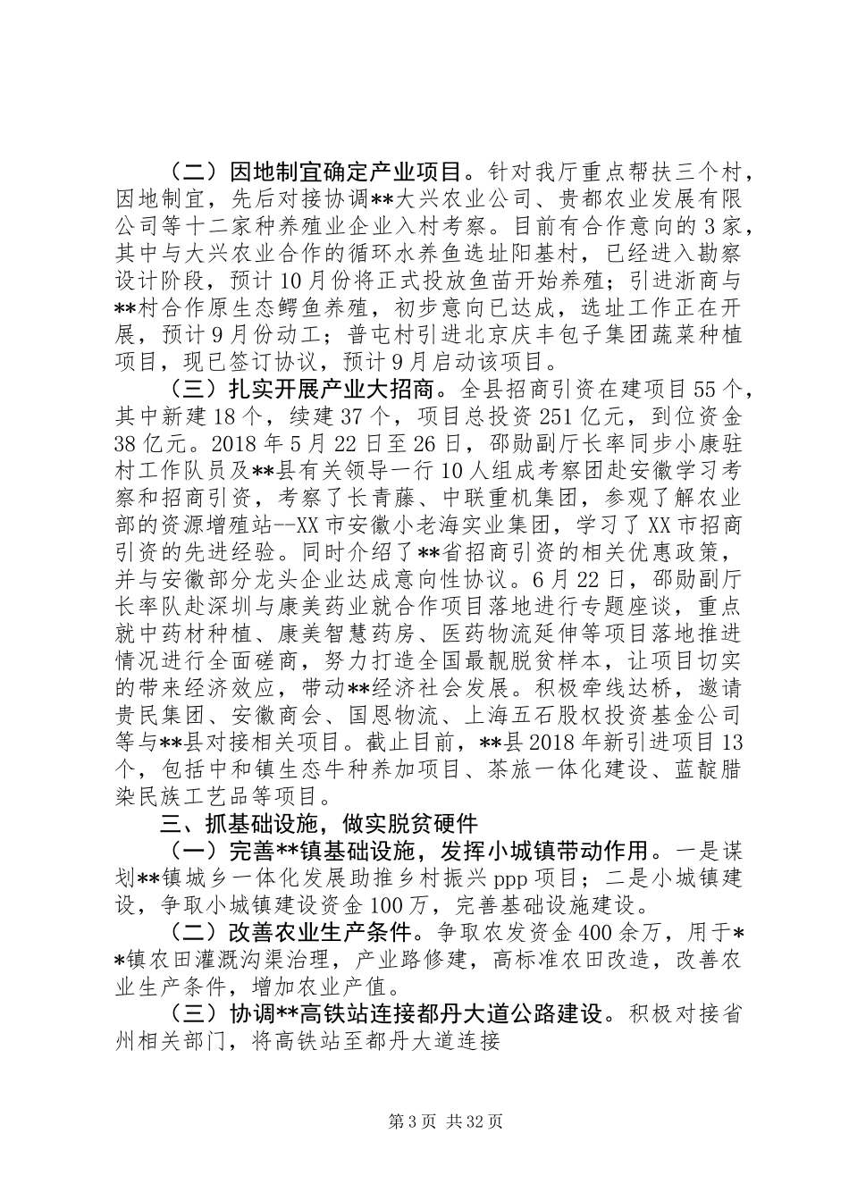 XX年脱贫攻坚经验交流材料范文13篇_第3页