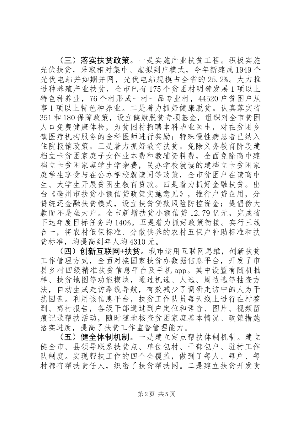 XX年脱贫攻坚调研报告_第2页