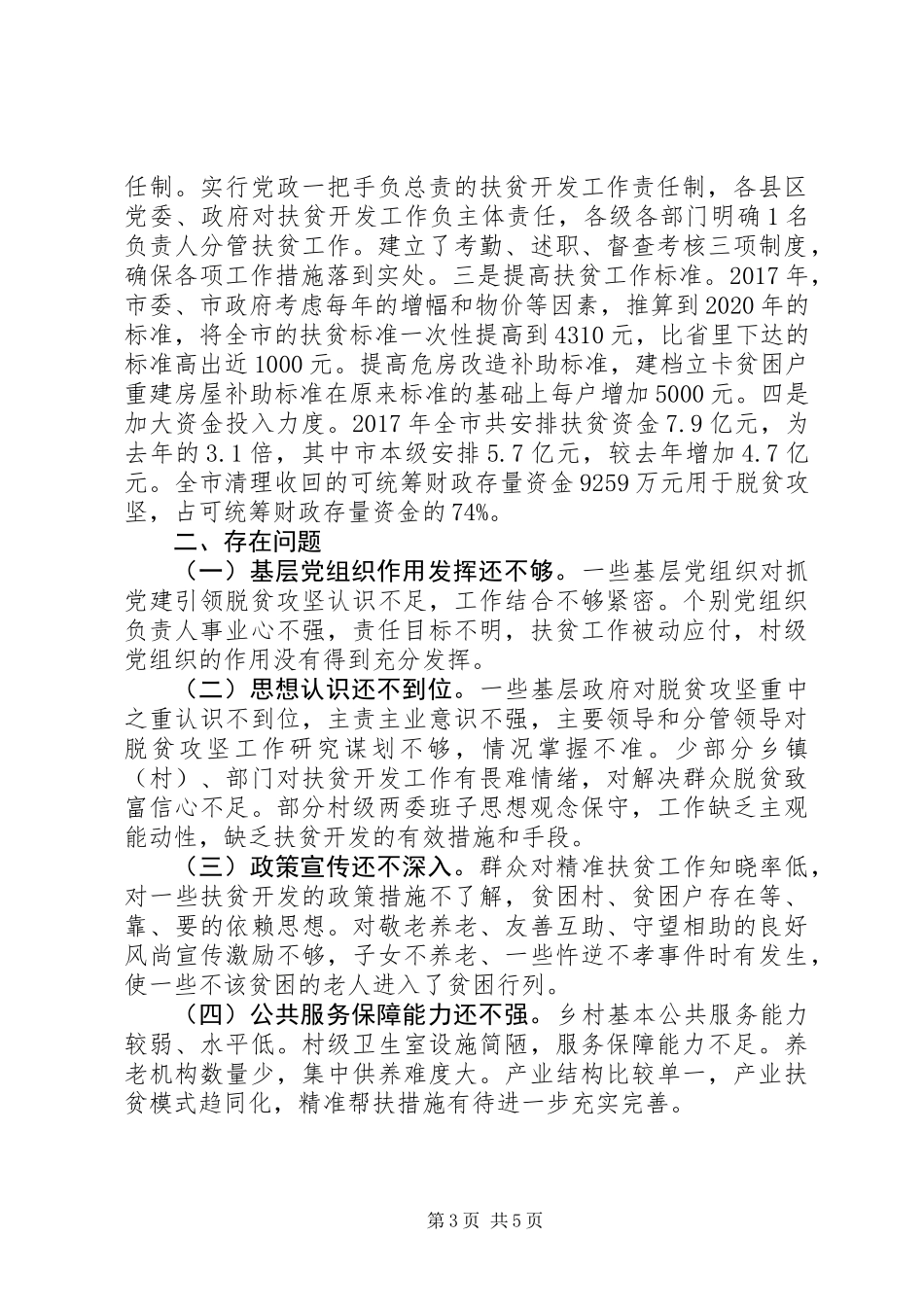 XX年脱贫攻坚调研报告_第3页