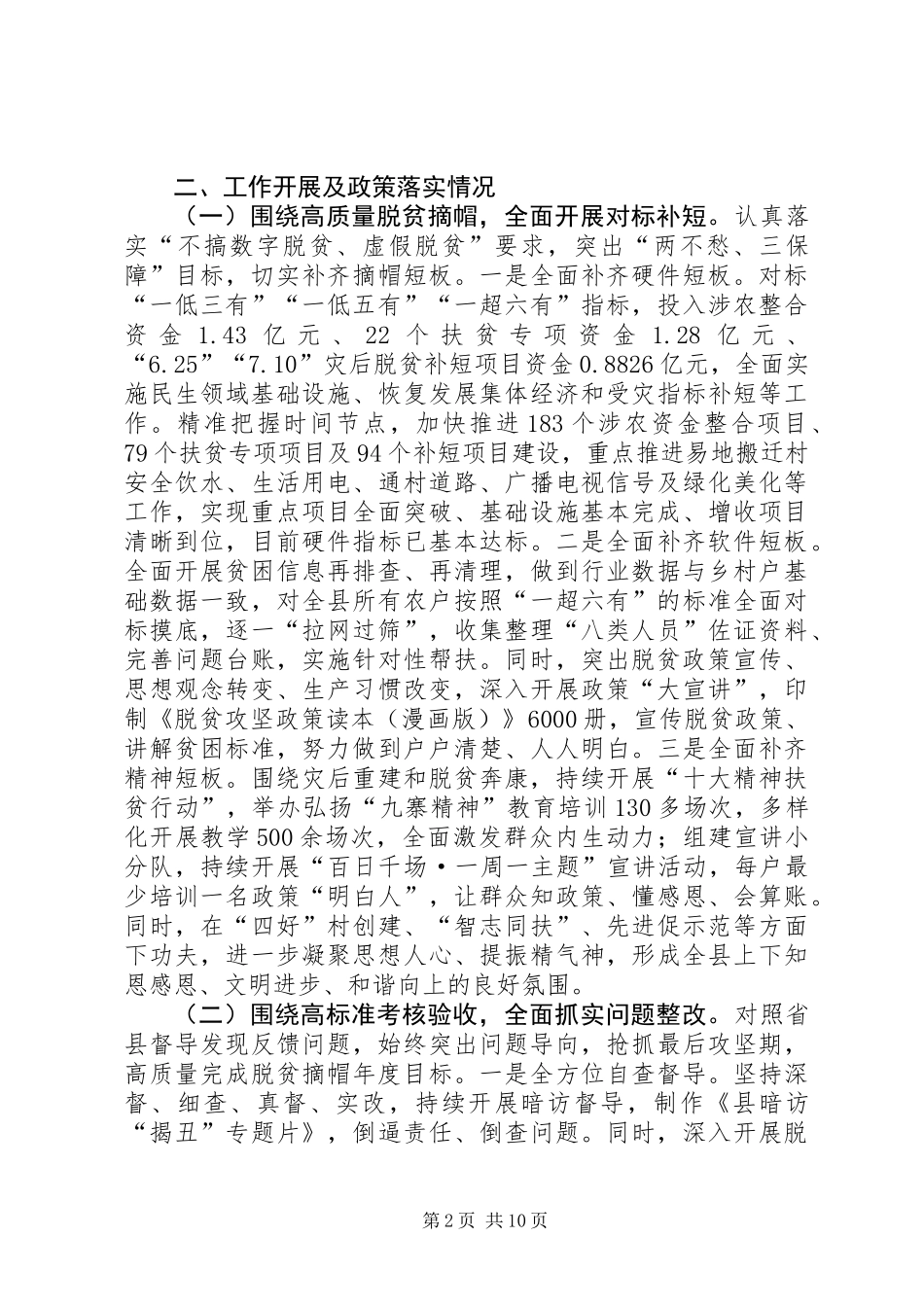 XX年脱贫攻坚年度情况总结_第2页