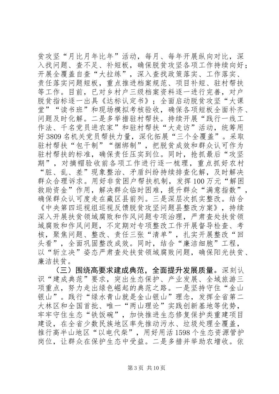XX年脱贫攻坚年度情况总结_第3页