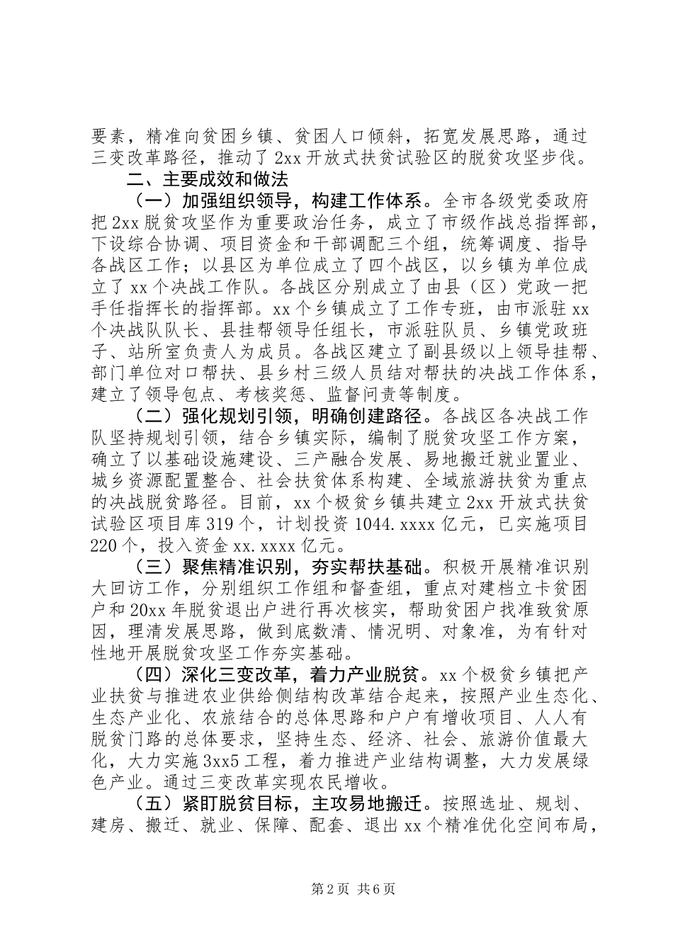 XX年脱贫攻坚工作调研报告_第2页