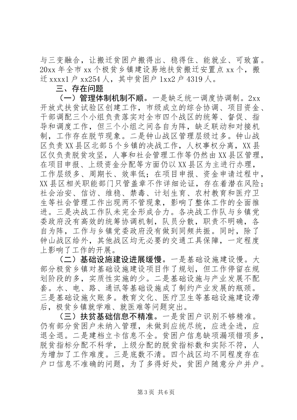 XX年脱贫攻坚工作调研报告_第3页