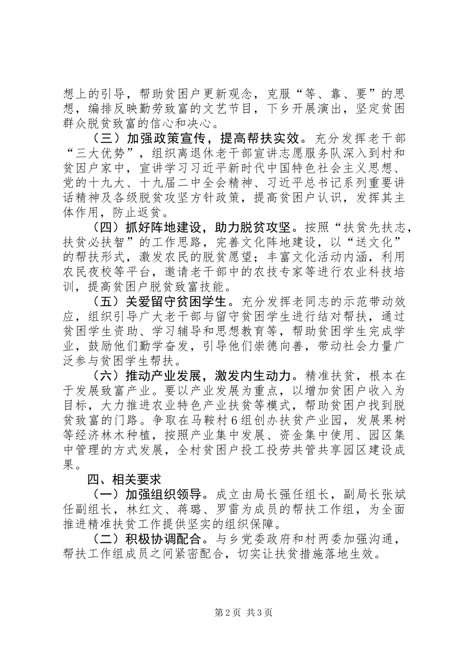 XX年脱贫攻坚帮扶工作计划_第2页