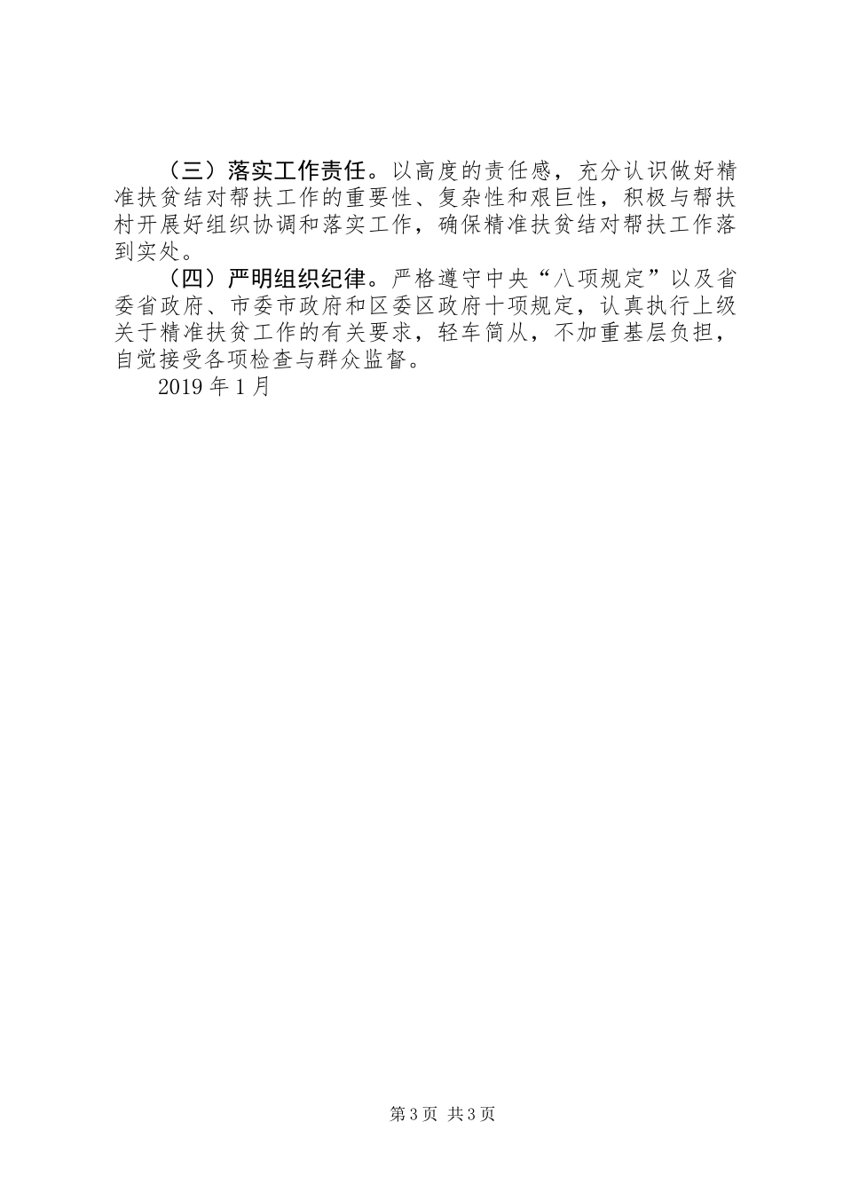 XX年脱贫攻坚帮扶工作计划_第3页