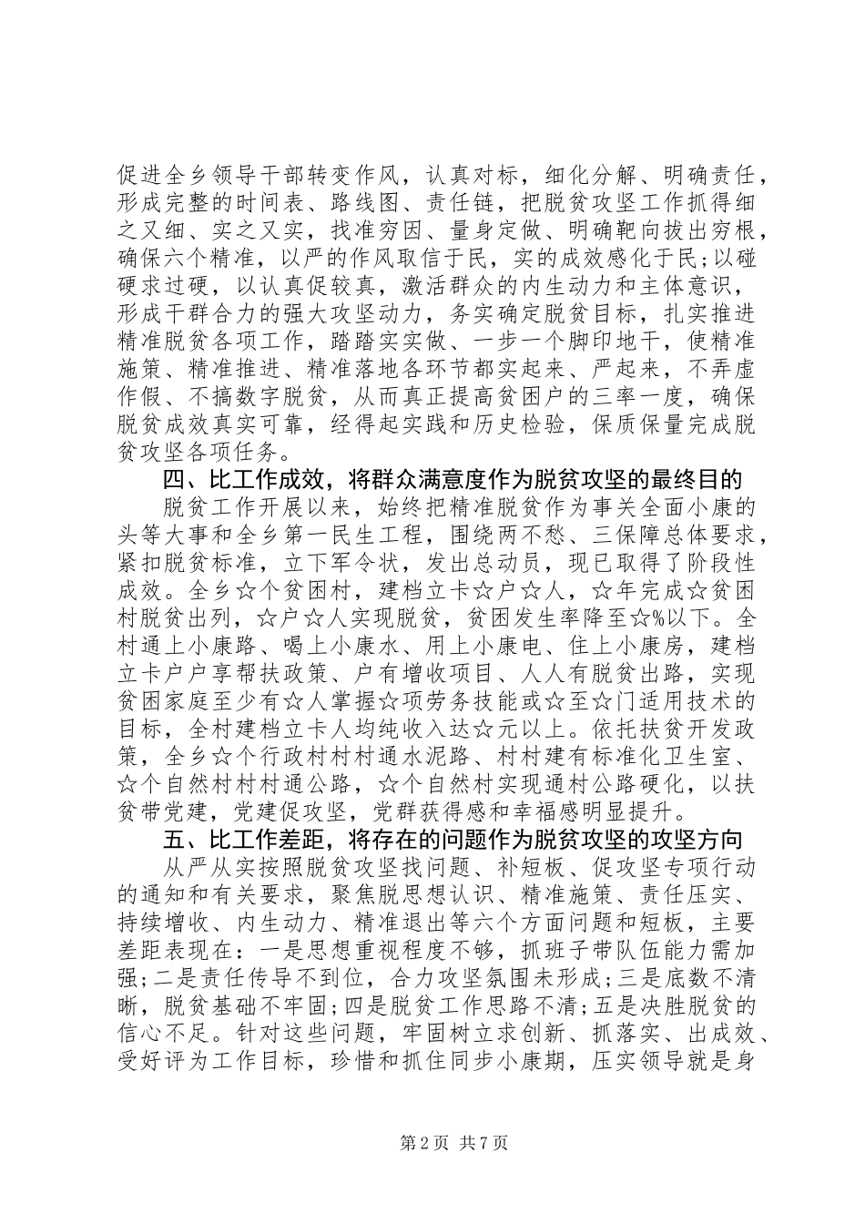 XX年脱贫攻坚述职报告_第2页