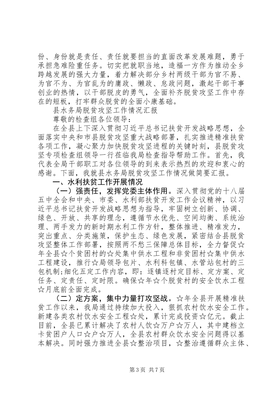 XX年脱贫攻坚述职报告_第3页