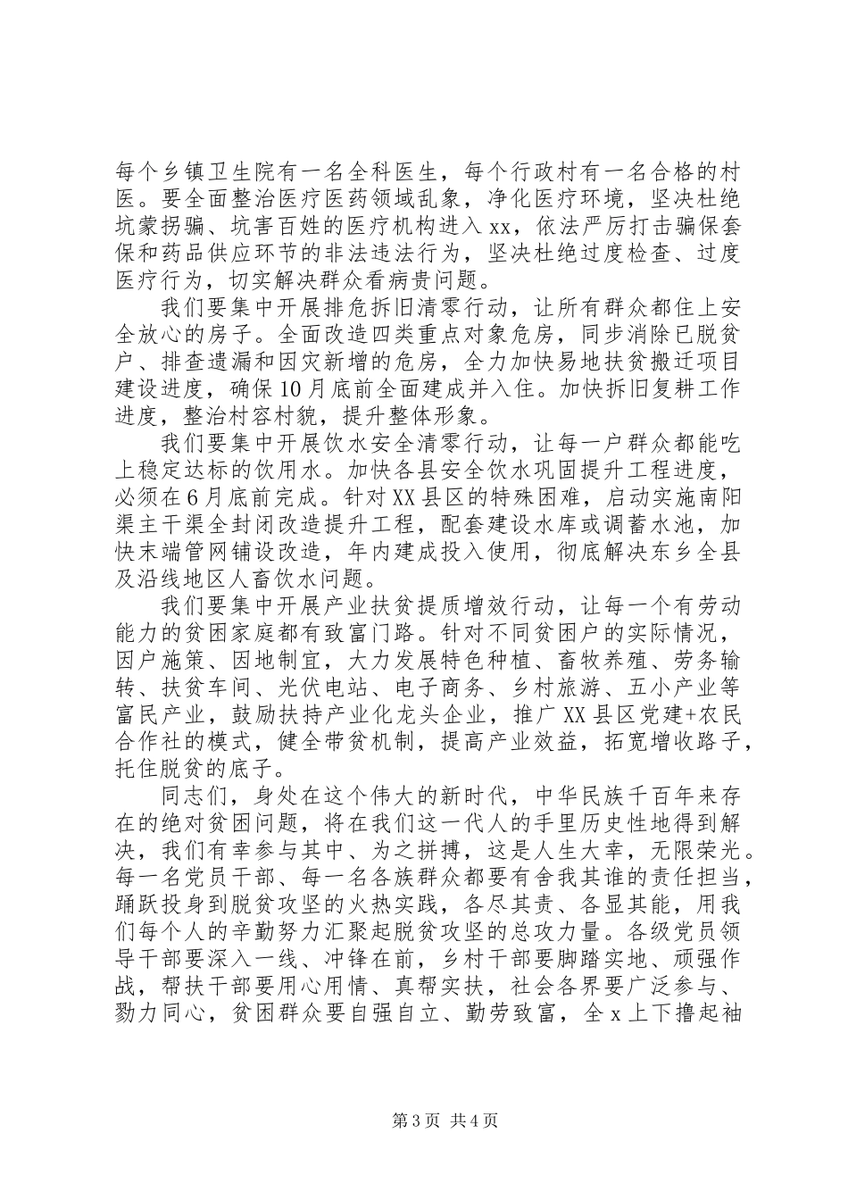 XX年脱贫攻坚总攻动员大会讲话稿_第3页