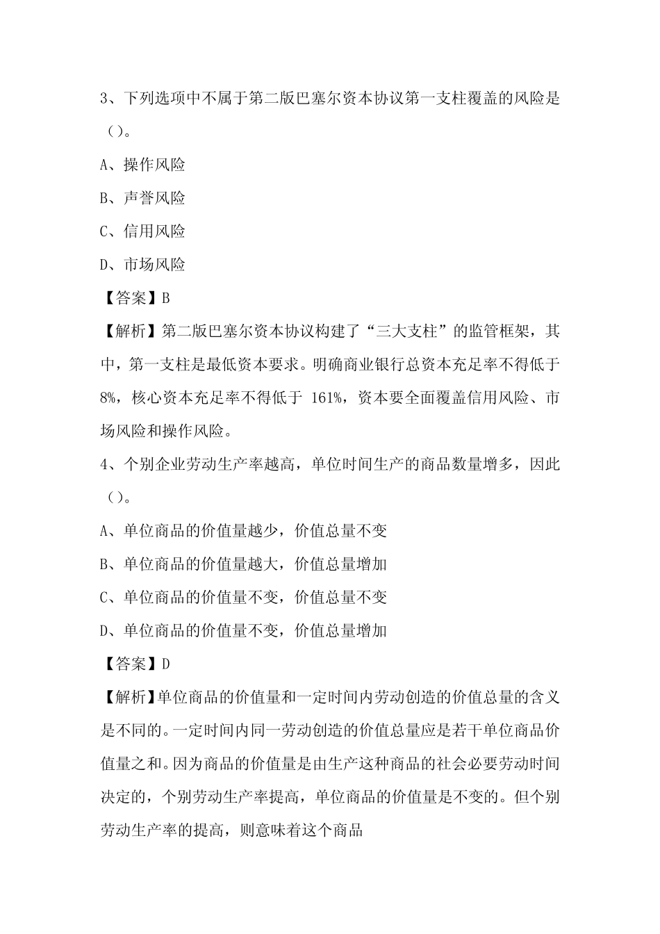 2022年天津市招商银行招聘试题及答案 _第2页