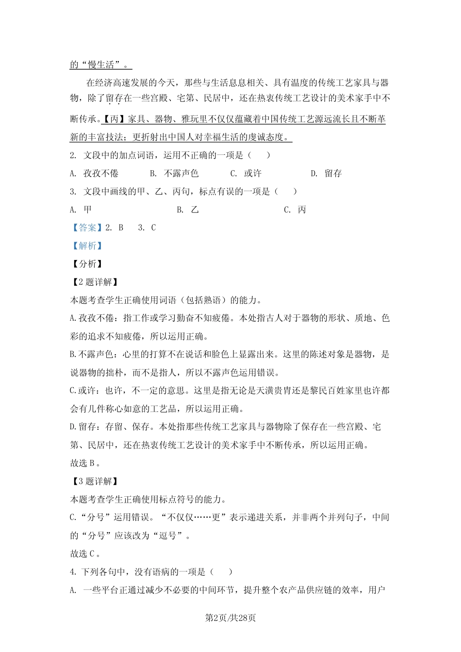 2021浙江高考语文真题+参考答案 _第2页