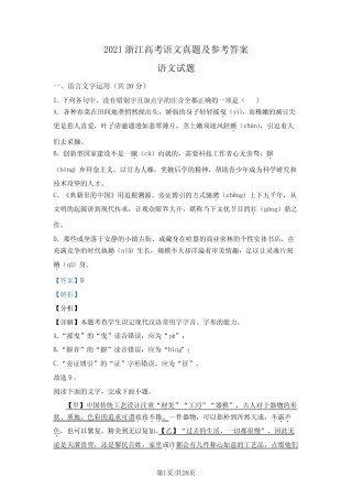 2021浙江高考语文真题+参考答案 