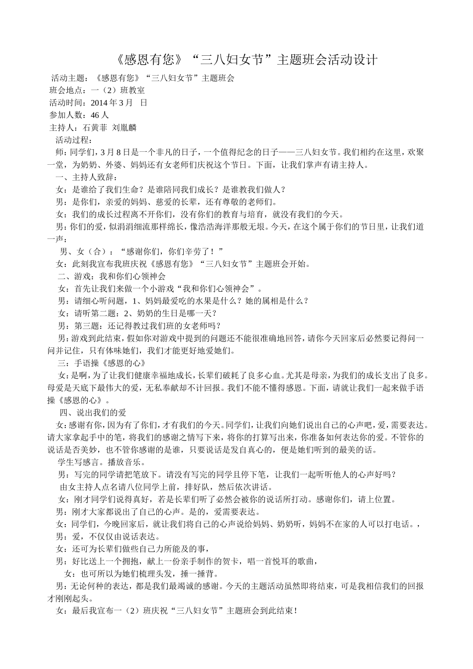 观《感动中国》活动设计_第2页