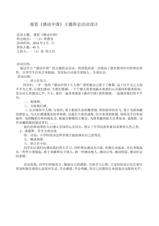 观《感动中国》活动设计
