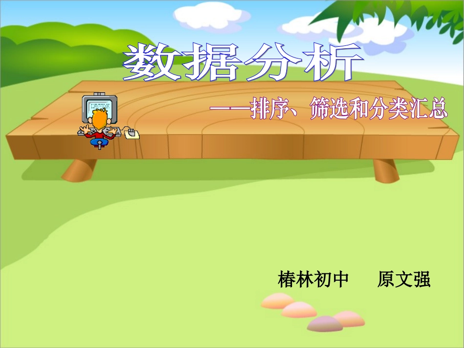 数据分析PPT课_第3页