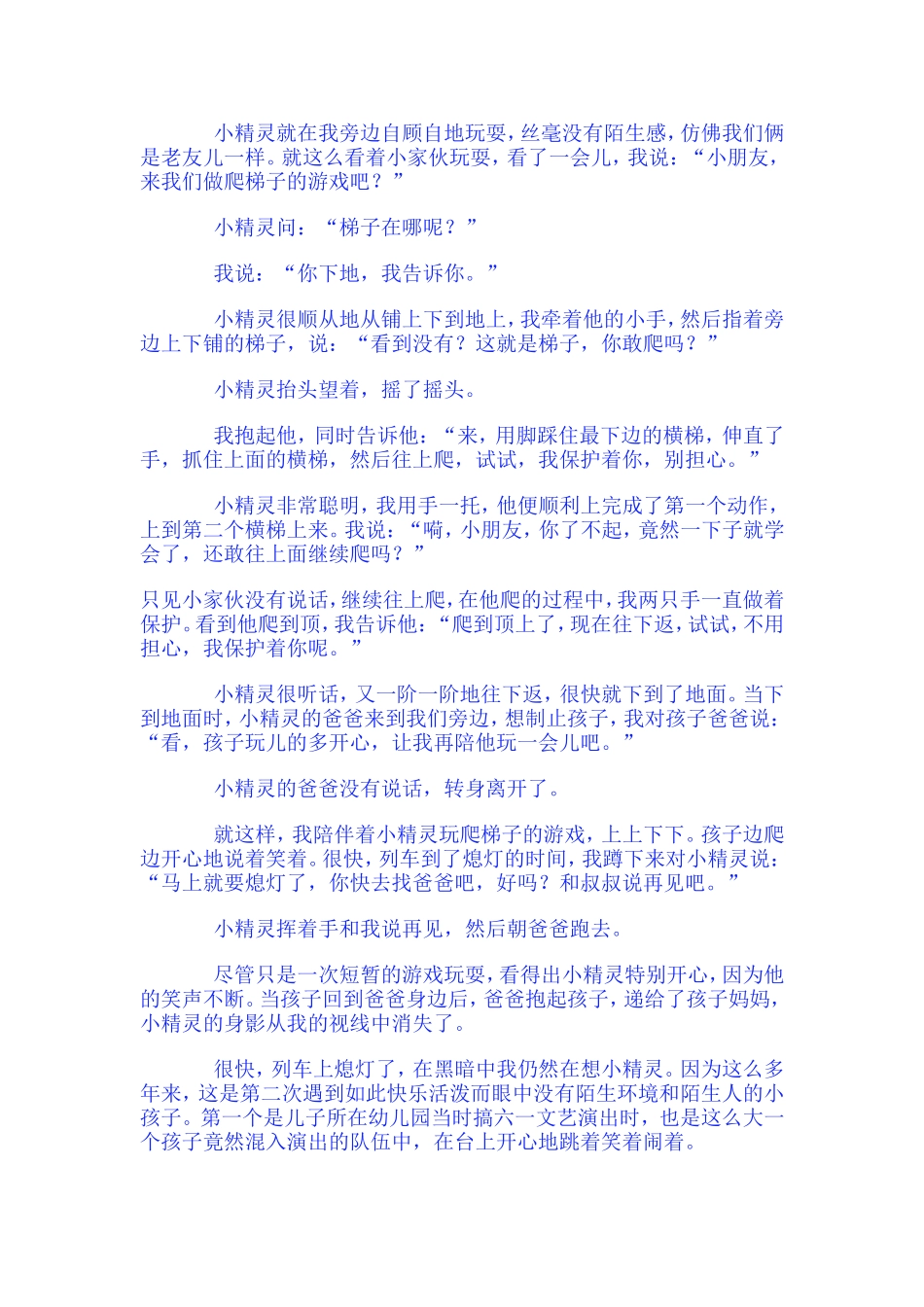旅行中的家庭教育趣事_第2页