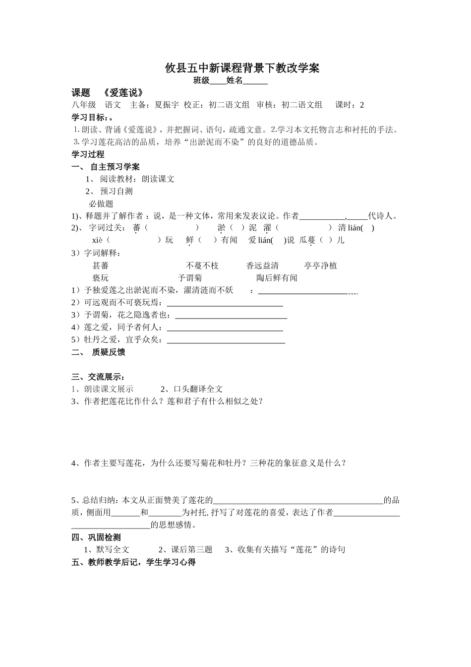 《爱莲说》学案_第1页