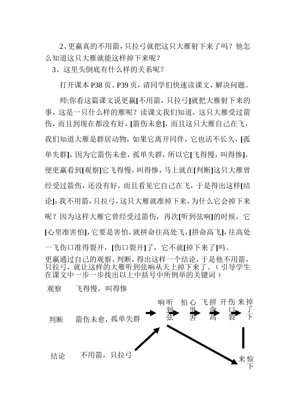 惊弓之鸟教学设计 (2)_第2页