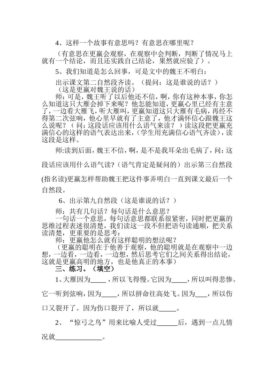惊弓之鸟教学设计 (2)_第3页