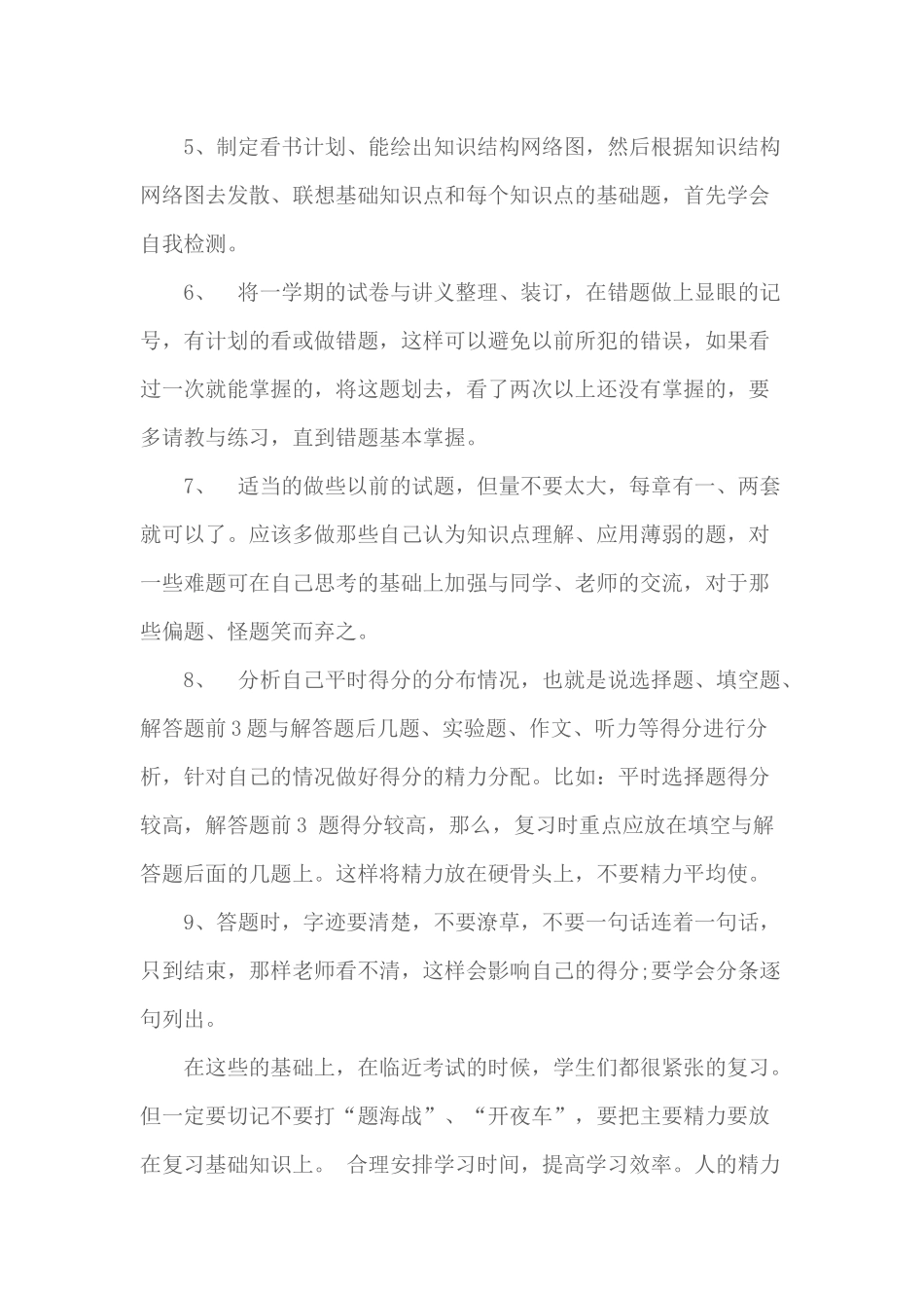 中考复习指导_第2页