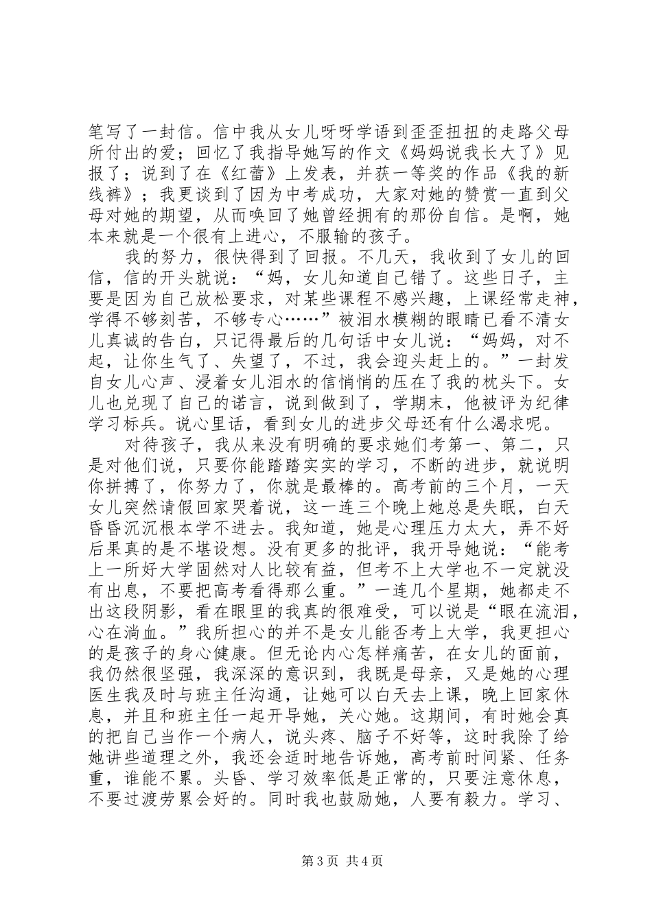 《做母亲难做一个优秀的母亲更难》心得体会_第3页
