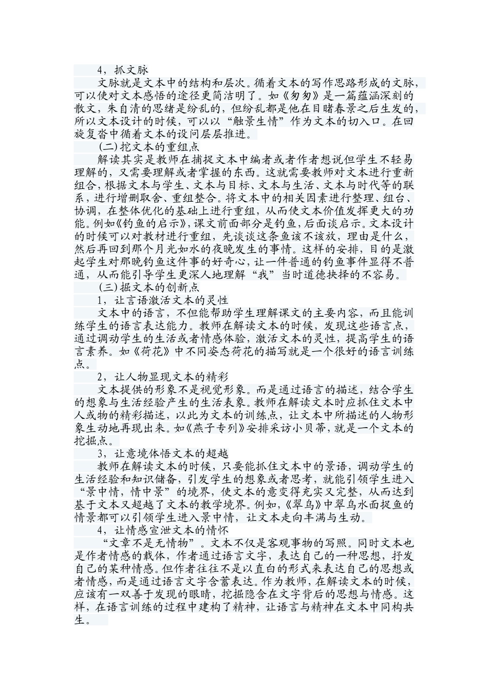 语文教学的求真之旅文本解读_第3页