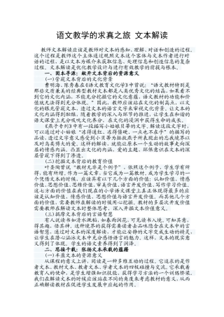 语文教学的求真之旅文本解读