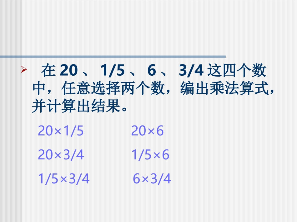 人教版六年级数学上册《分数乘法应用题》PPT课件_第2页
