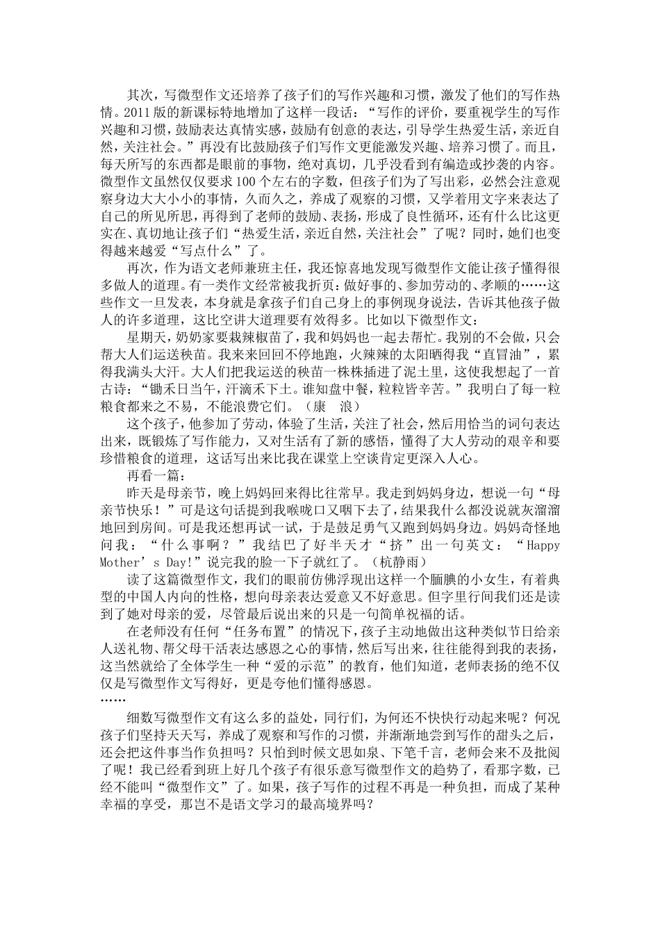 研究成果主件之三心得体会_第2页