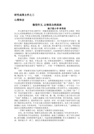 研究成果主件之三心得体会