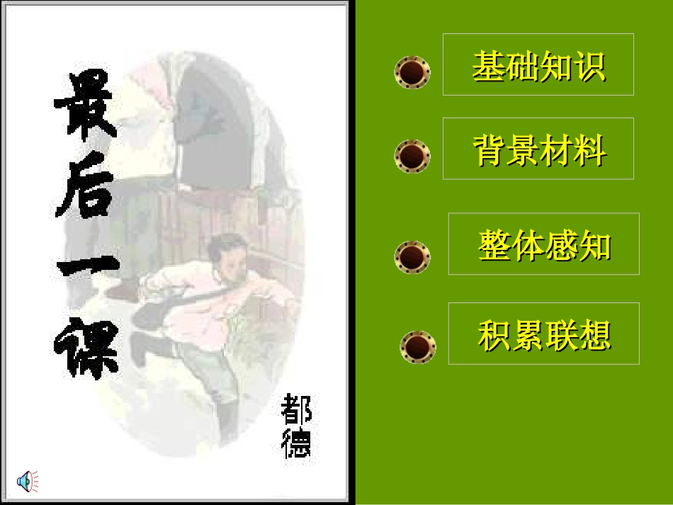 最后一课6132_第1页