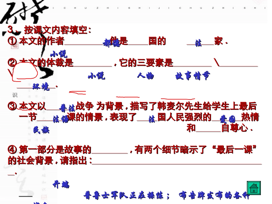 最后一课6132_第3页