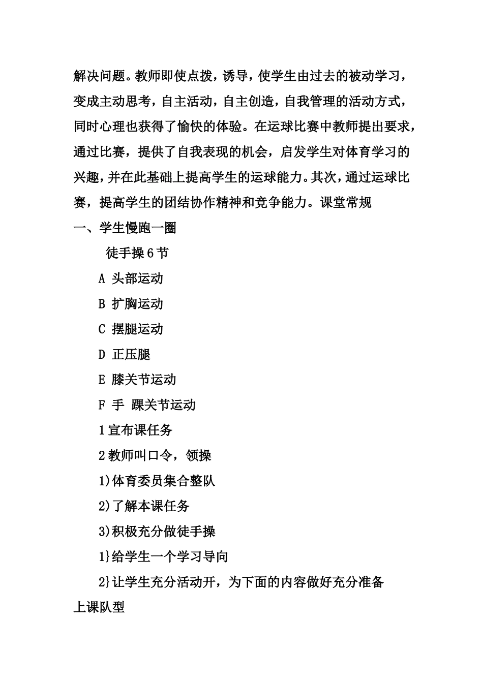 足球教学设计_第2页