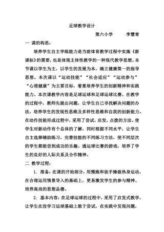 足球教学设计