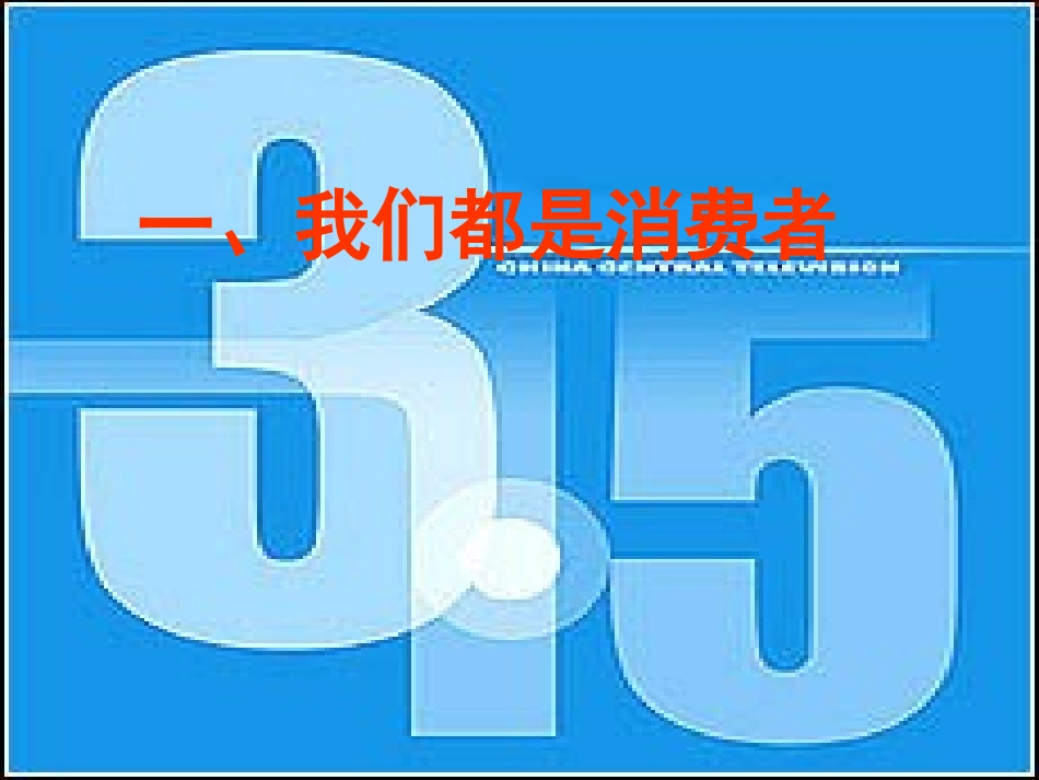 我们享有上帝的权利A_第3页