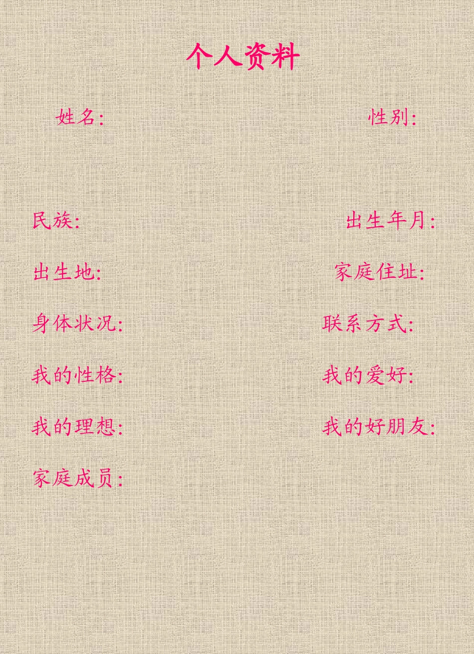 学生成长记录档案_第3页