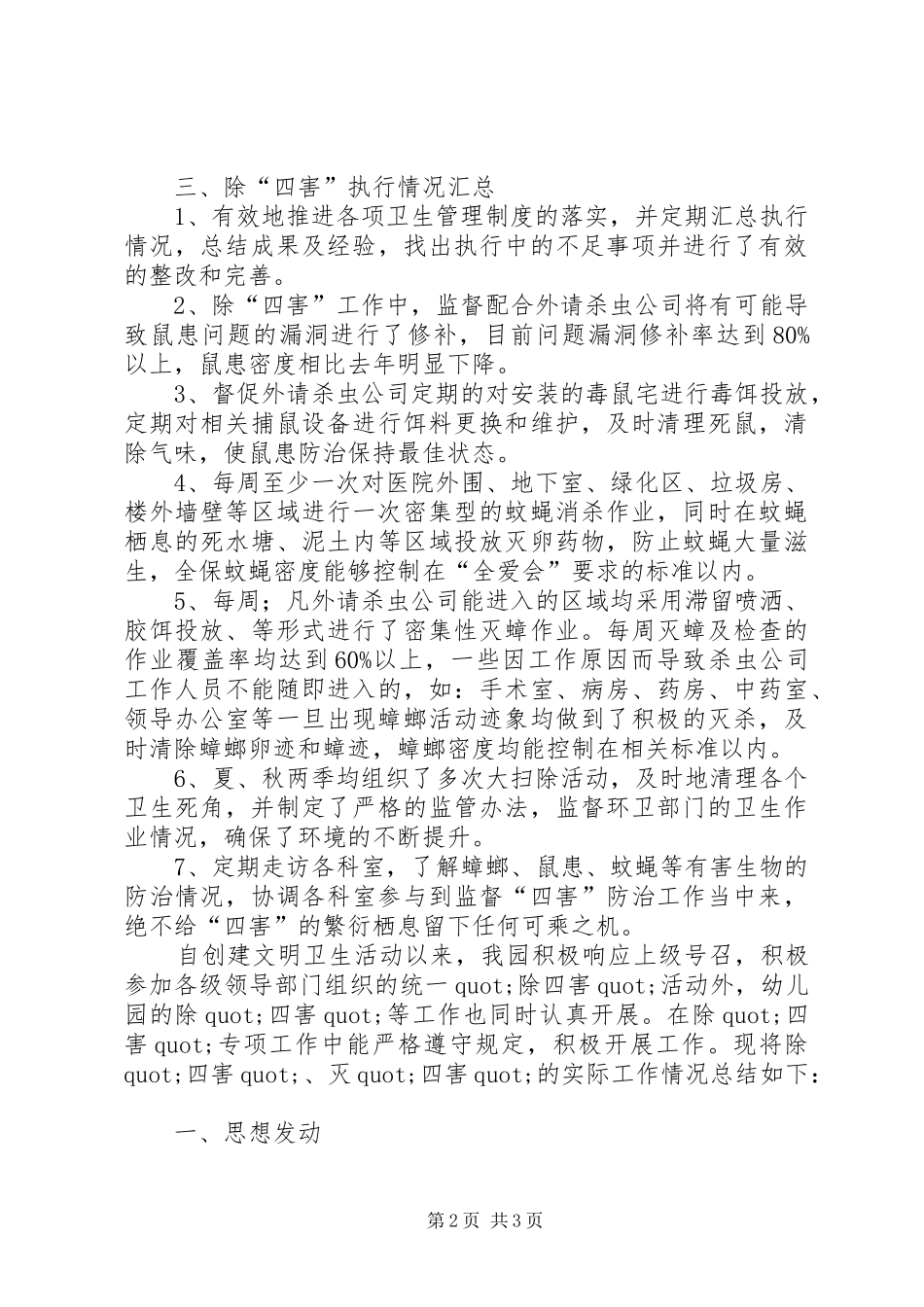 医院除四害的工作总结范文_第2页