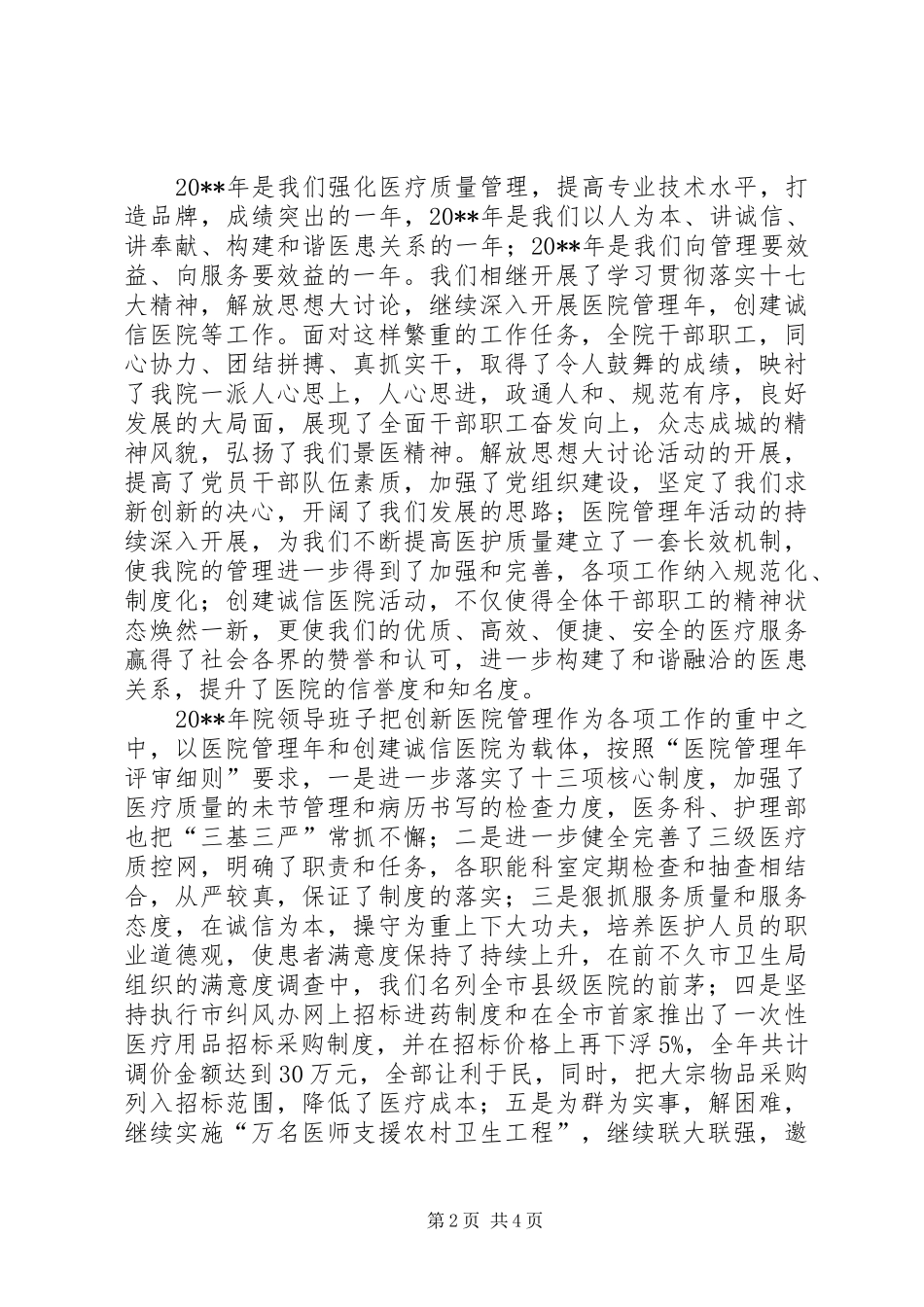 医院院长总结表彰讲话_第2页