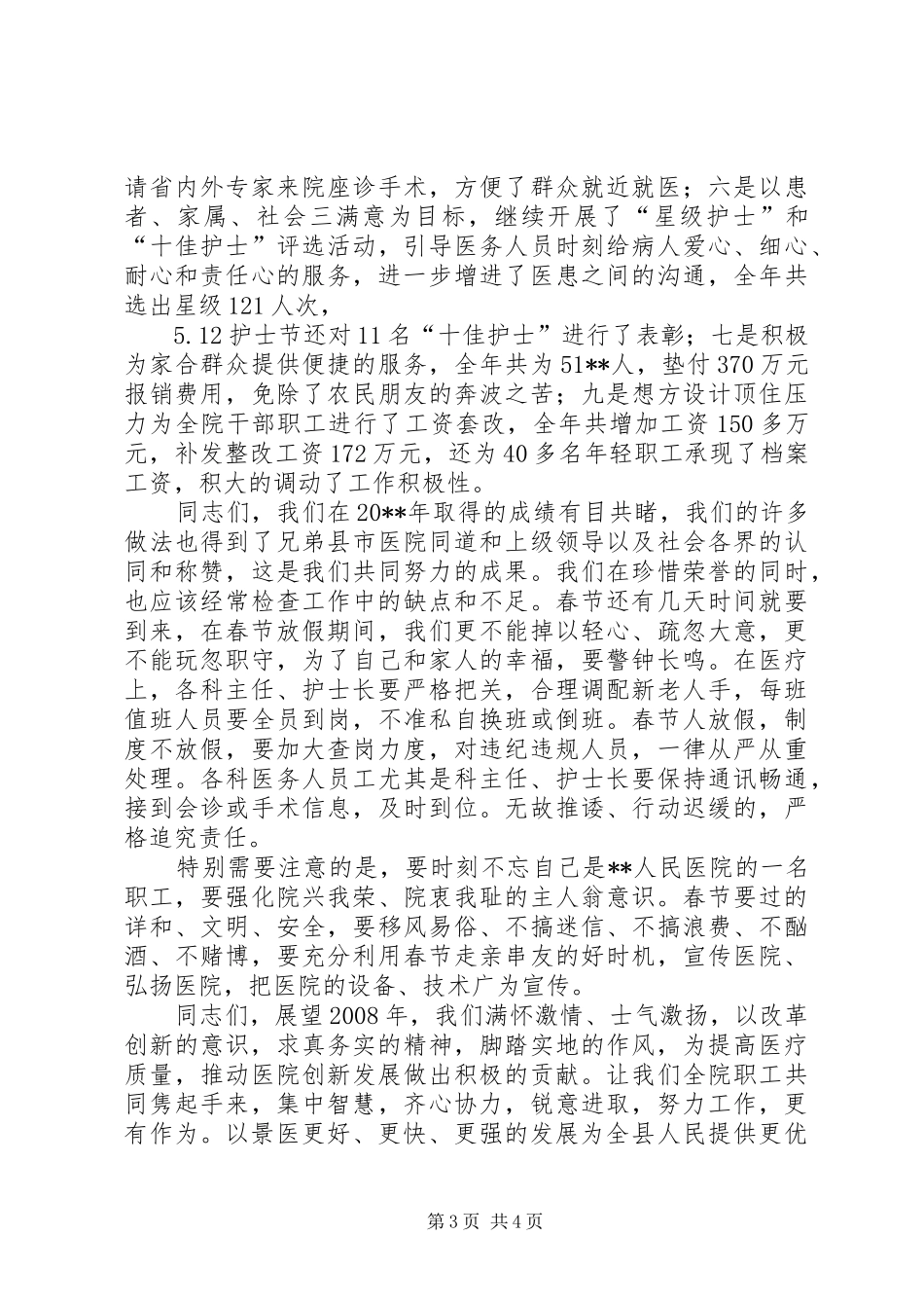 医院院长总结表彰讲话_第3页