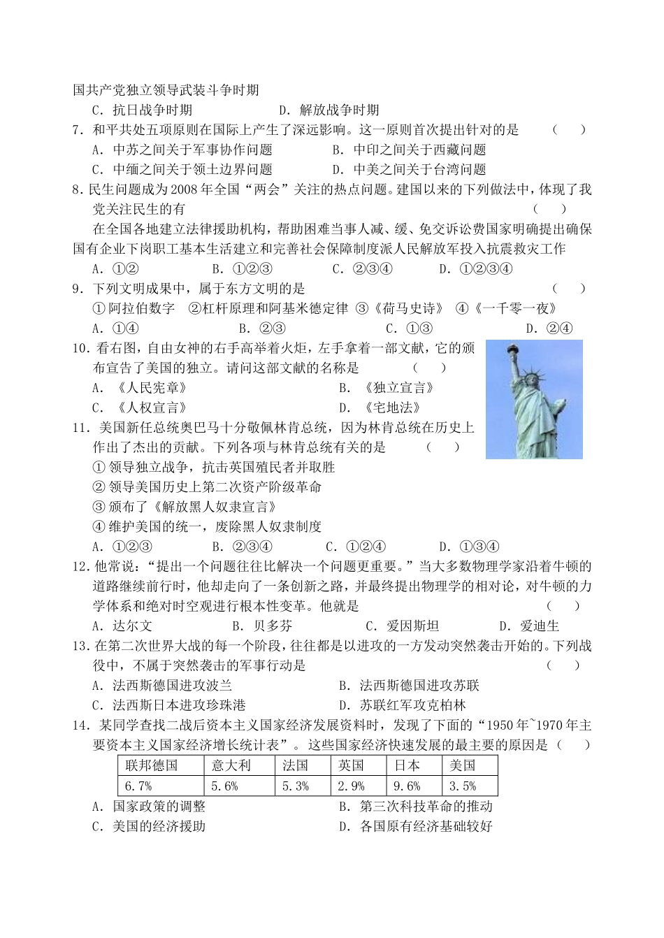 中考历史仿真模拟测试二_第2页