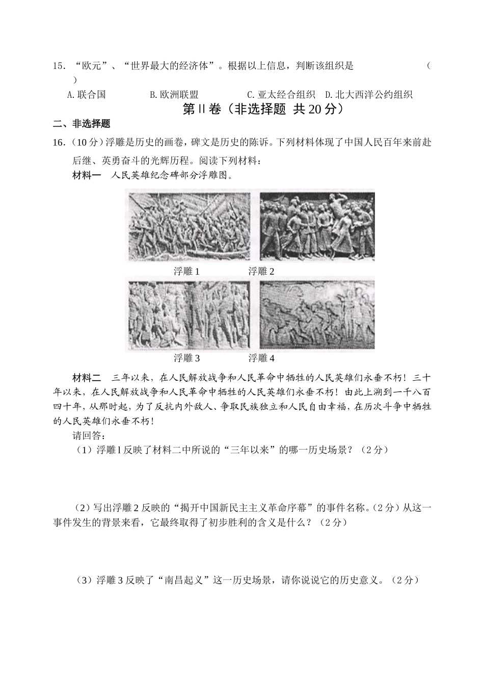 中考历史仿真模拟测试二_第3页