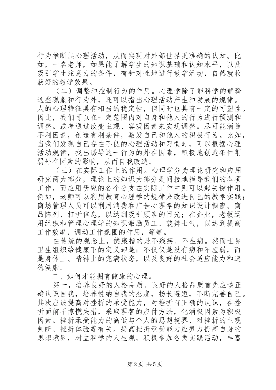 学习心理学的心得_第2页