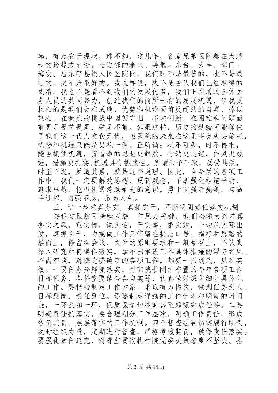 医院院长总结大会讲话_第2页