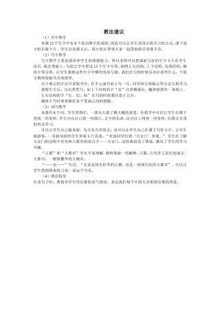 关于识字学词学句（一）1的教法建议