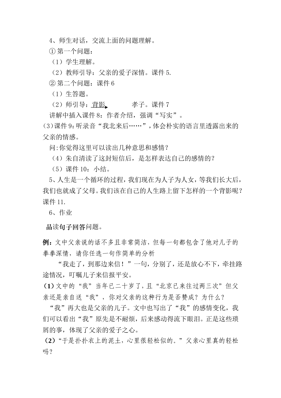 背影教学设计_第2页