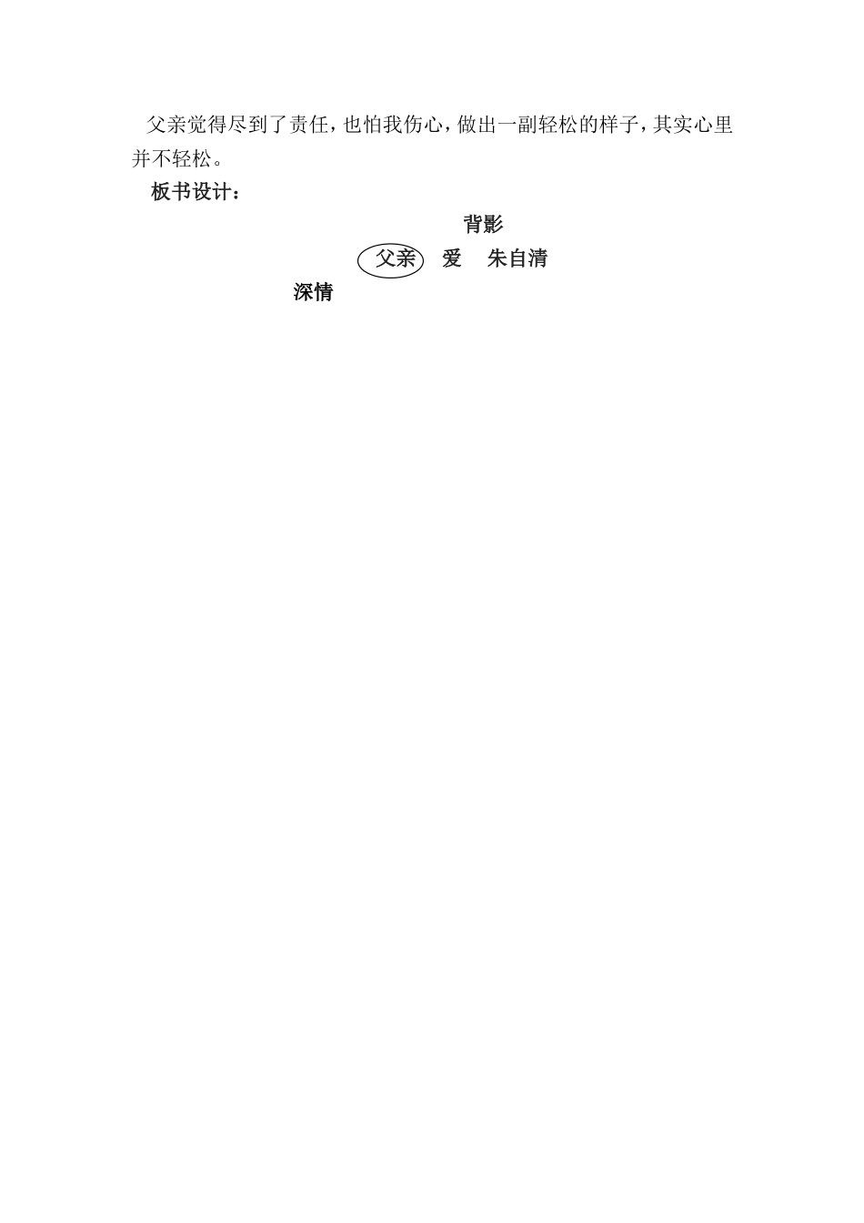 背影教学设计_第3页