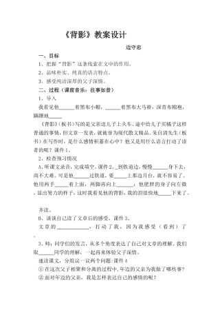 背影教学设计