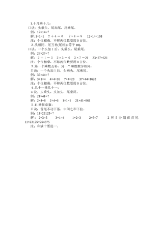 《快速算术》