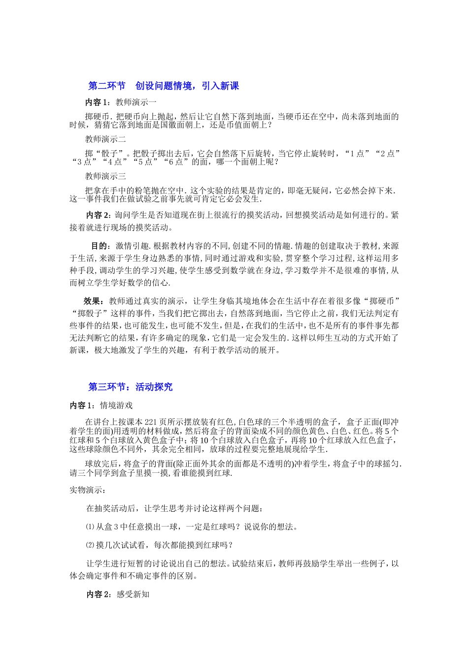 一定摸到红球吗（一）教学设计_第2页